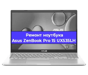 Апгрейд ноутбука Asus ZenBook Pro 15 UX535LH в Воронеже